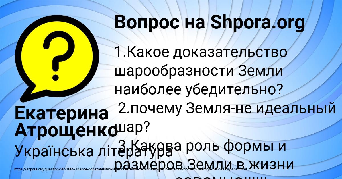 Картинка с текстом вопроса от пользователя Екатерина Атрощенко