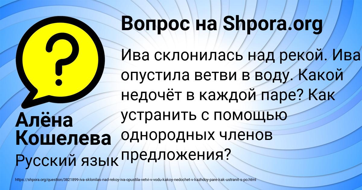 Картинка с текстом вопроса от пользователя Алёна Кошелева