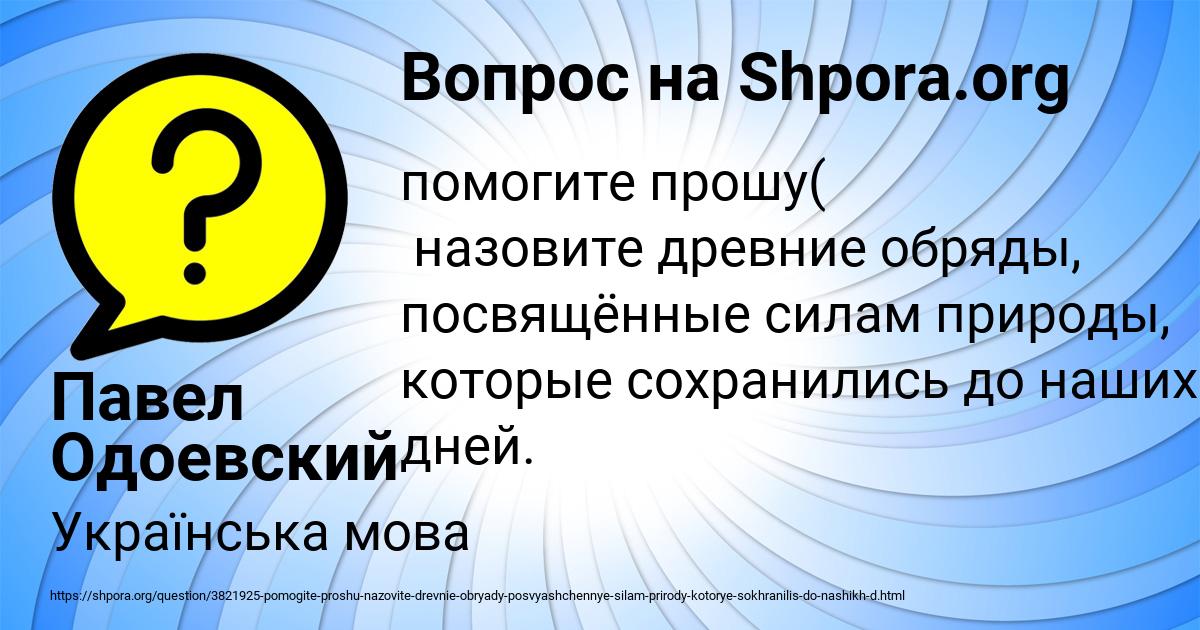 Картинка с текстом вопроса от пользователя Павел Одоевский