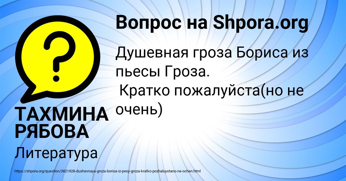 Картинка с текстом вопроса от пользователя ТАХМИНА РЯБОВА