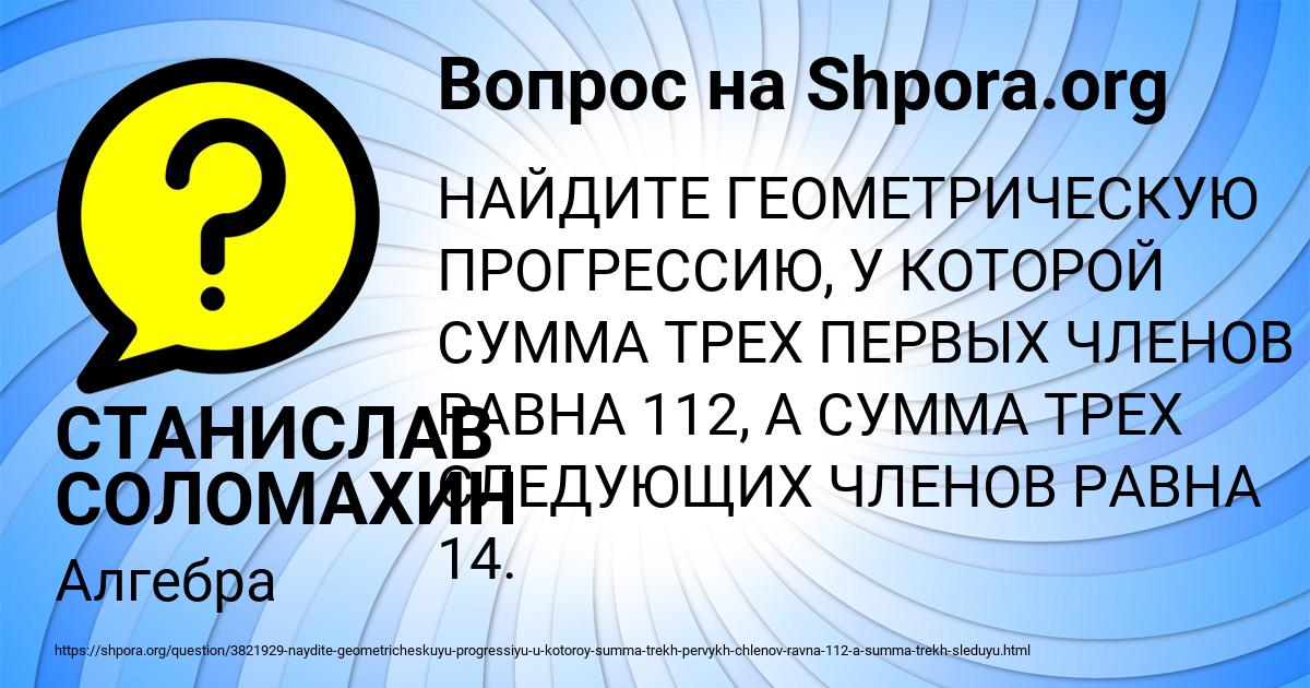 Картинка с текстом вопроса от пользователя СТАНИСЛАВ СОЛОМАХИН