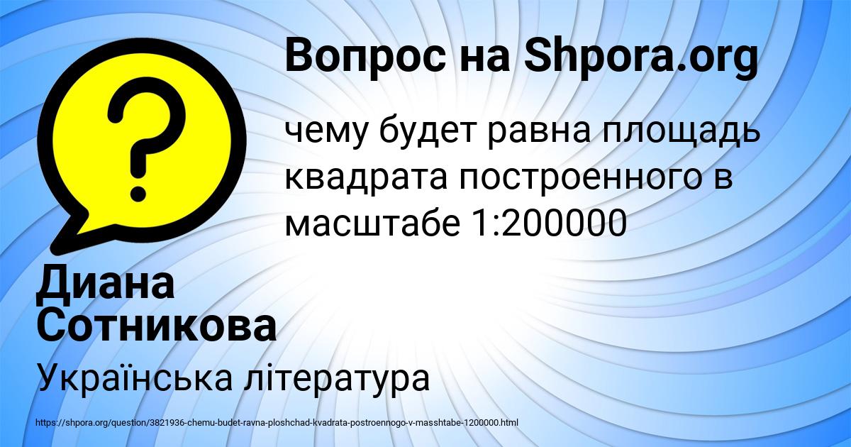 Картинка с текстом вопроса от пользователя Диана Сотникова
