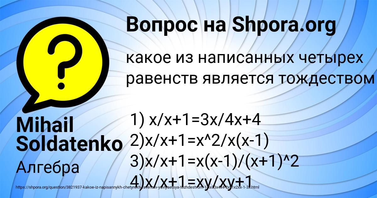 Картинка с текстом вопроса от пользователя Mihail Soldatenko