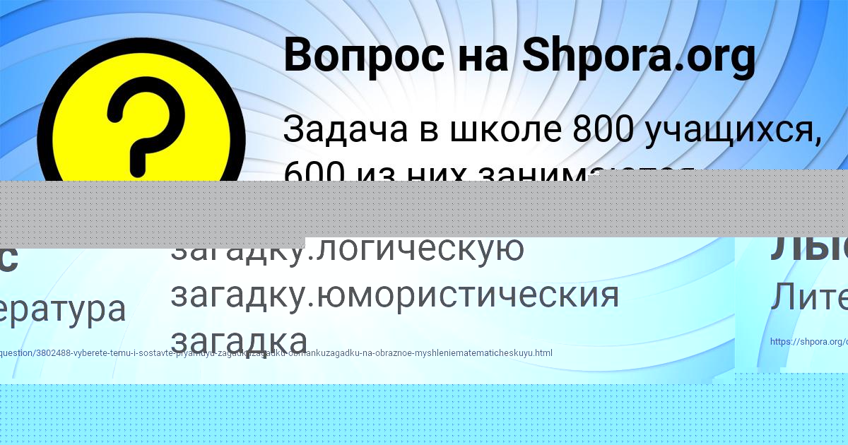 Картинка с текстом вопроса от пользователя Вероника Севостьянова
