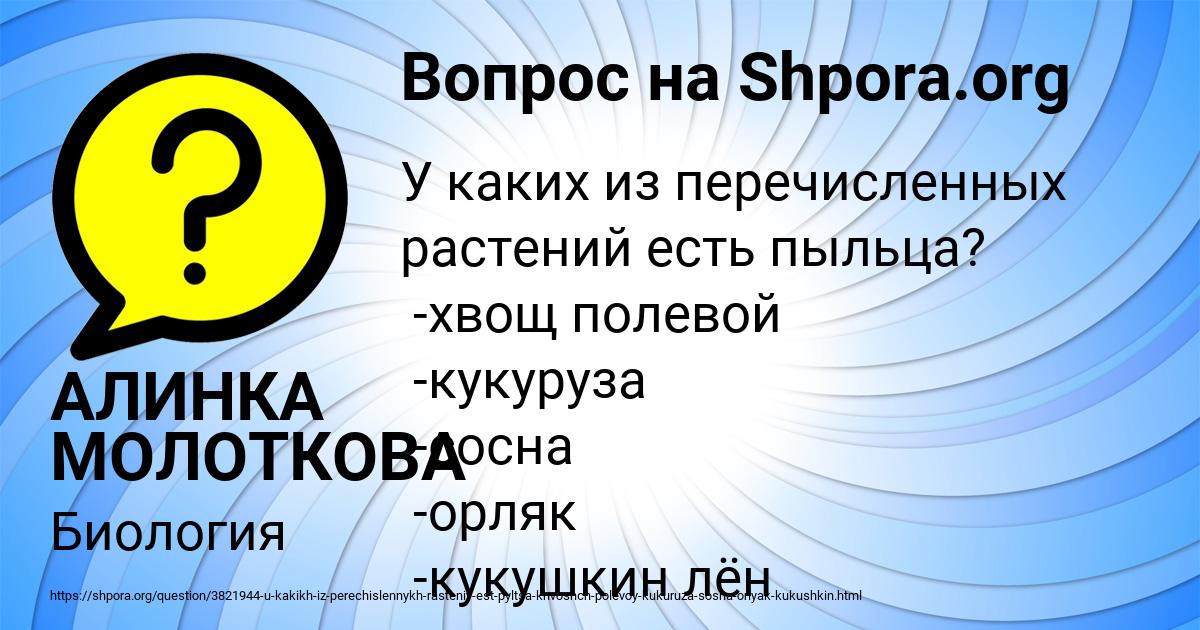 Картинка с текстом вопроса от пользователя АЛИНКА МОЛОТКОВА