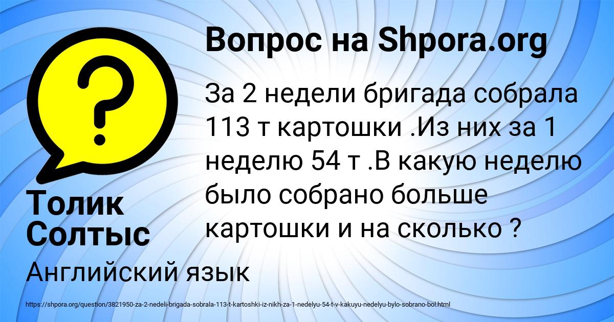 Картинка с текстом вопроса от пользователя Толик Солтыс