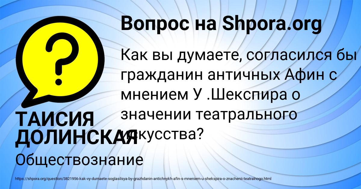 Картинка с текстом вопроса от пользователя ТАИСИЯ ДОЛИНСКАЯ