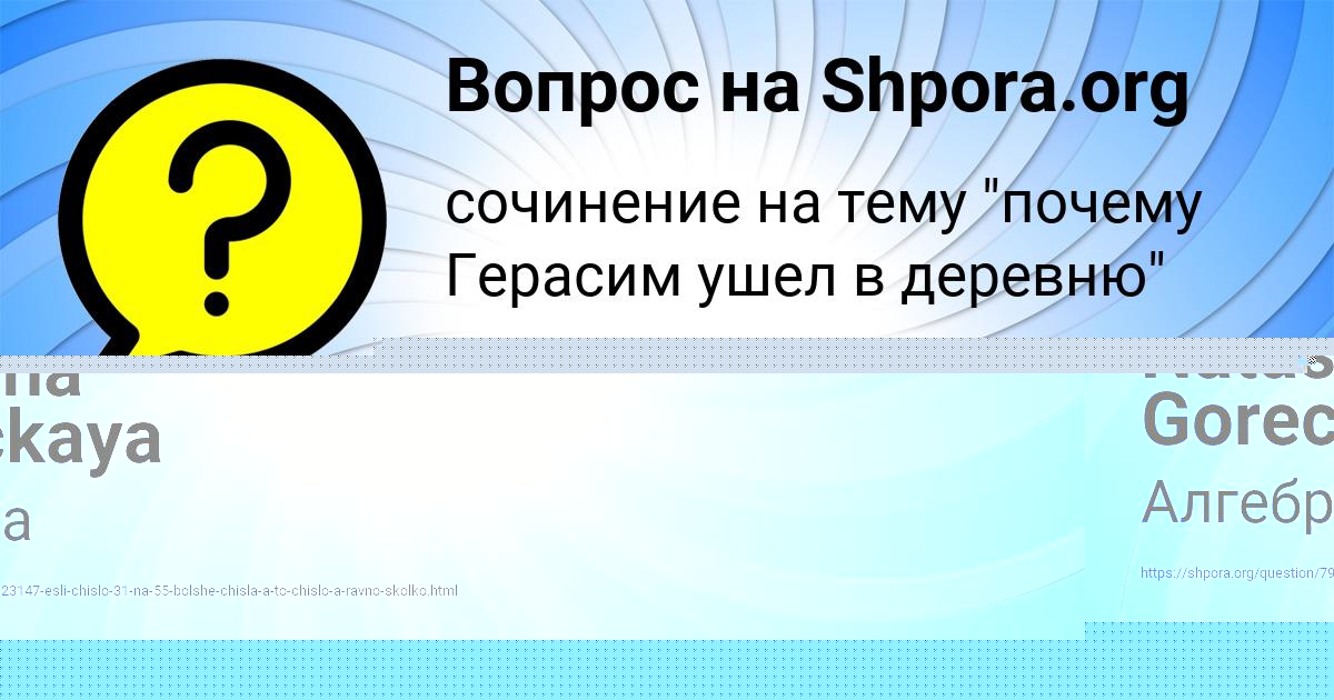 Картинка с текстом вопроса от пользователя Инна Гущина