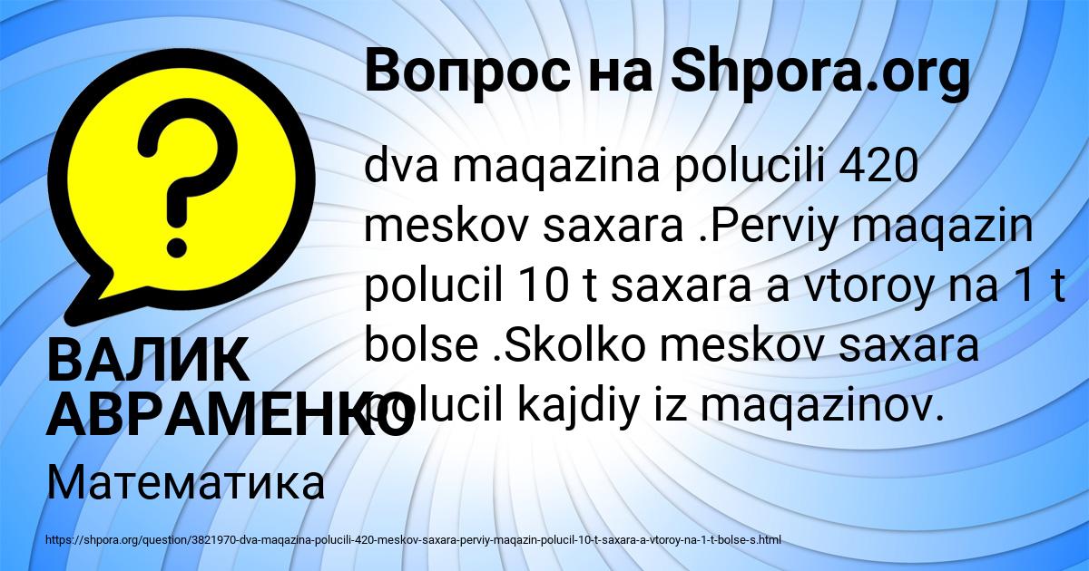 Картинка с текстом вопроса от пользователя ВАЛИК АВРАМЕНКО