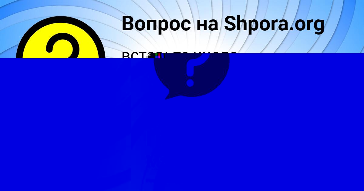 Картинка с текстом вопроса от пользователя Кузьма Вийт