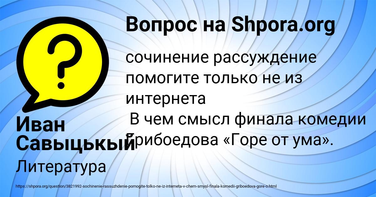 Картинка с текстом вопроса от пользователя Иван Савыцькый