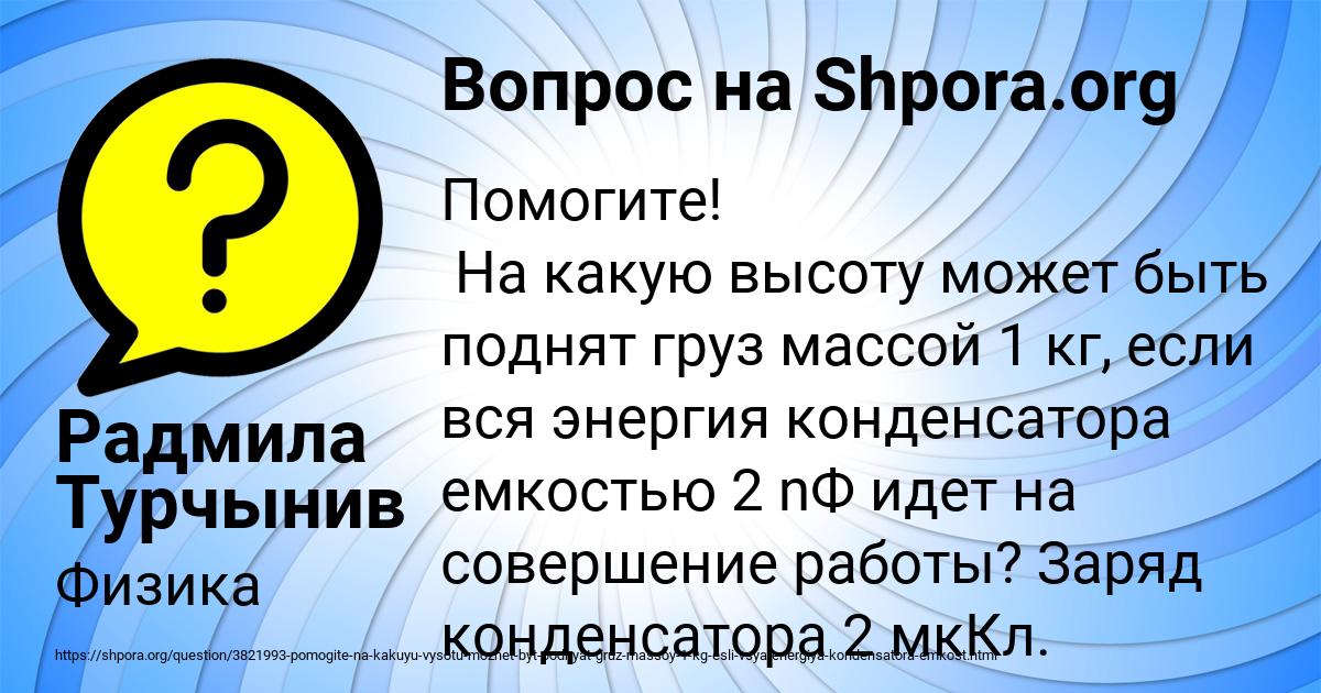 Картинка с текстом вопроса от пользователя Радмила Турчынив