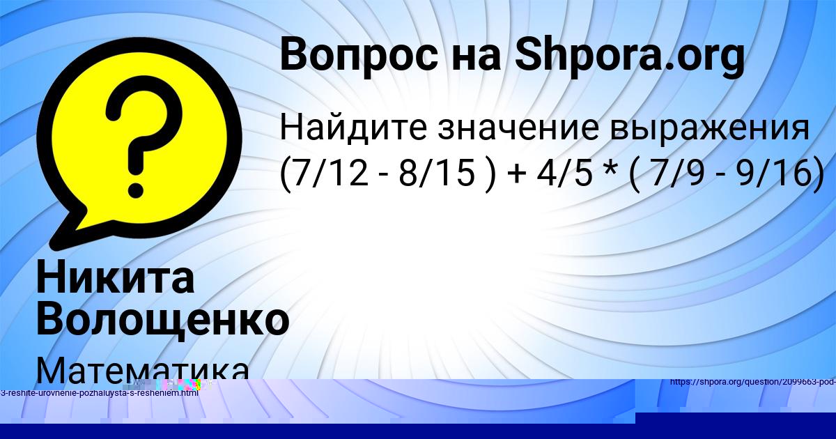 Картинка с текстом вопроса от пользователя Никита Волощенко