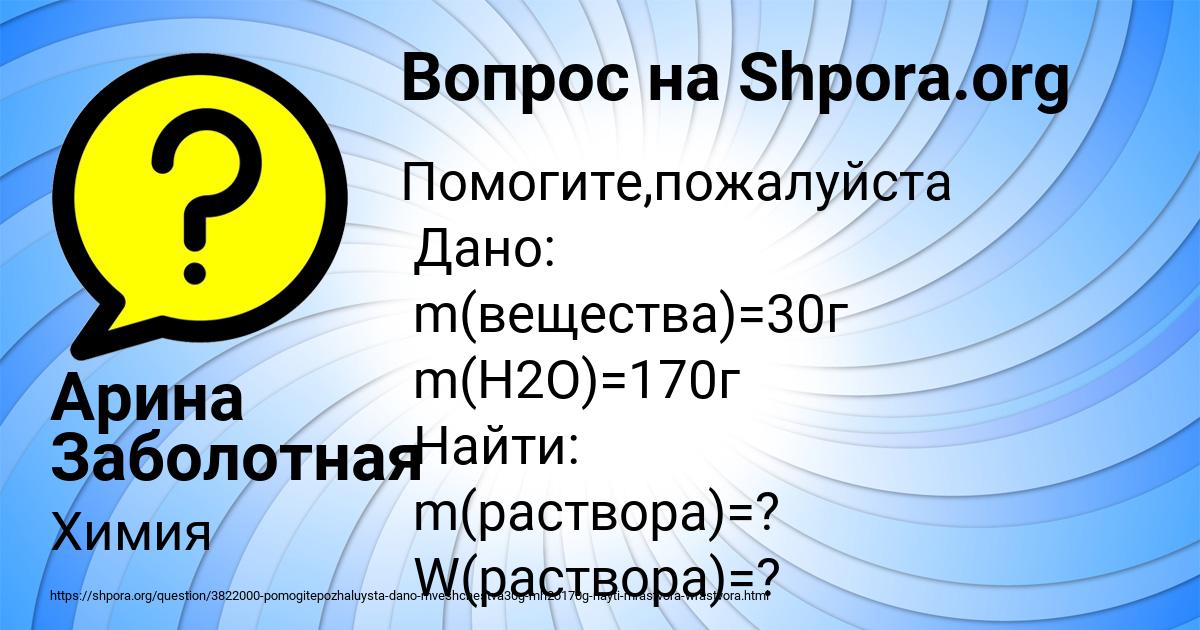 Картинка с текстом вопроса от пользователя Арина Заболотная