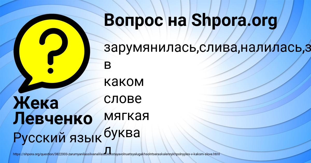 Картинка с текстом вопроса от пользователя Жека Левченко