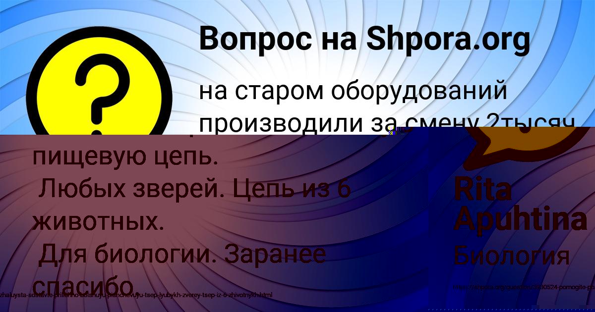 Картинка с текстом вопроса от пользователя ЕЛИЗАВЕТА ПИНЧУК