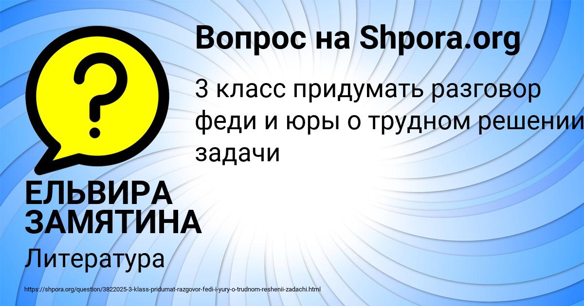 Картинка с текстом вопроса от пользователя ЕЛЬВИРА ЗАМЯТИНА