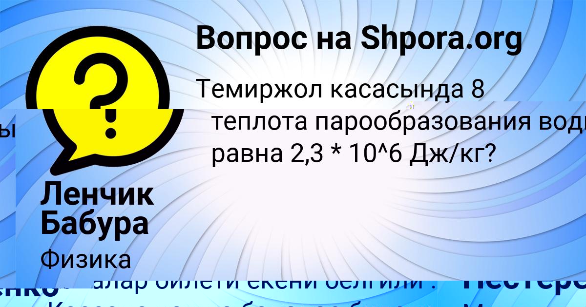 Картинка с текстом вопроса от пользователя Ростик Нестеренко