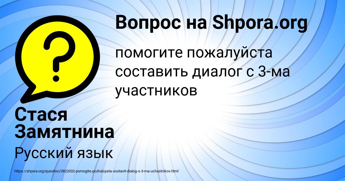Картинка с текстом вопроса от пользователя Стася Замятнина