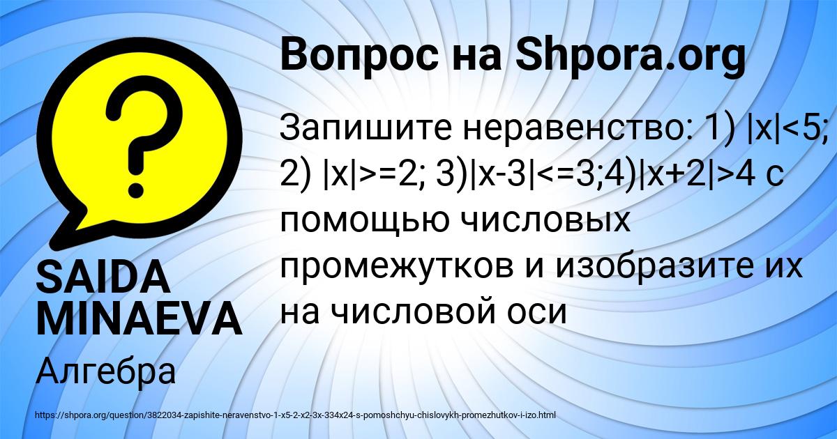 Картинка с текстом вопроса от пользователя SAIDA MINAEVA