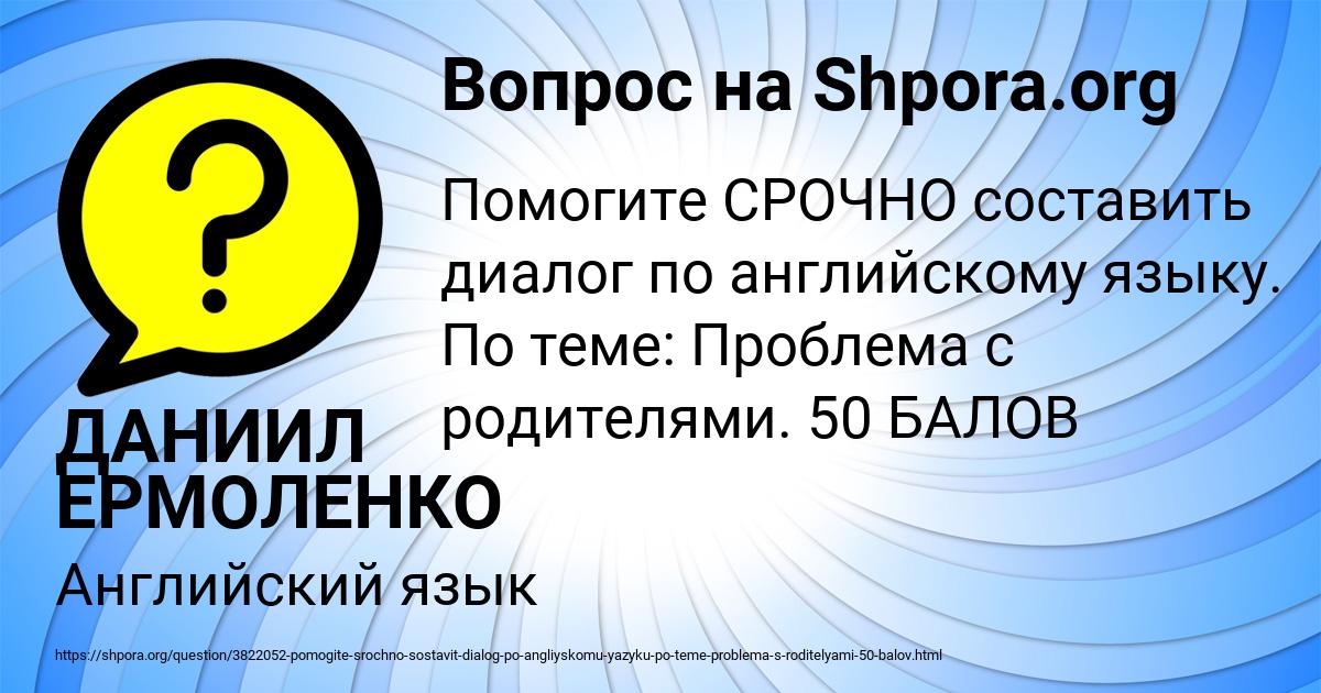 Картинка с текстом вопроса от пользователя ДАНИИЛ ЕРМОЛЕНКО
