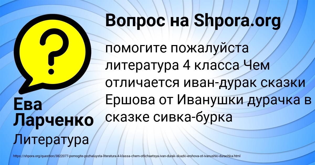 Картинка с текстом вопроса от пользователя Ева Ларченко