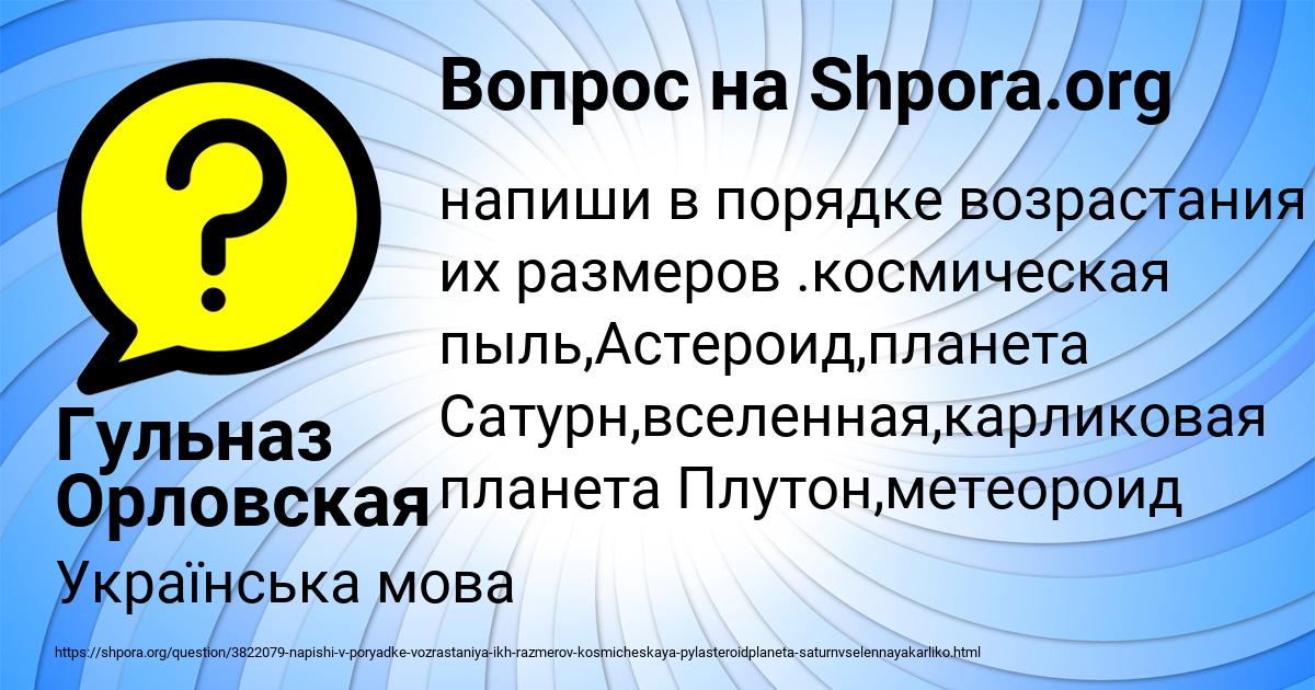 Картинка с текстом вопроса от пользователя Гульназ Орловская