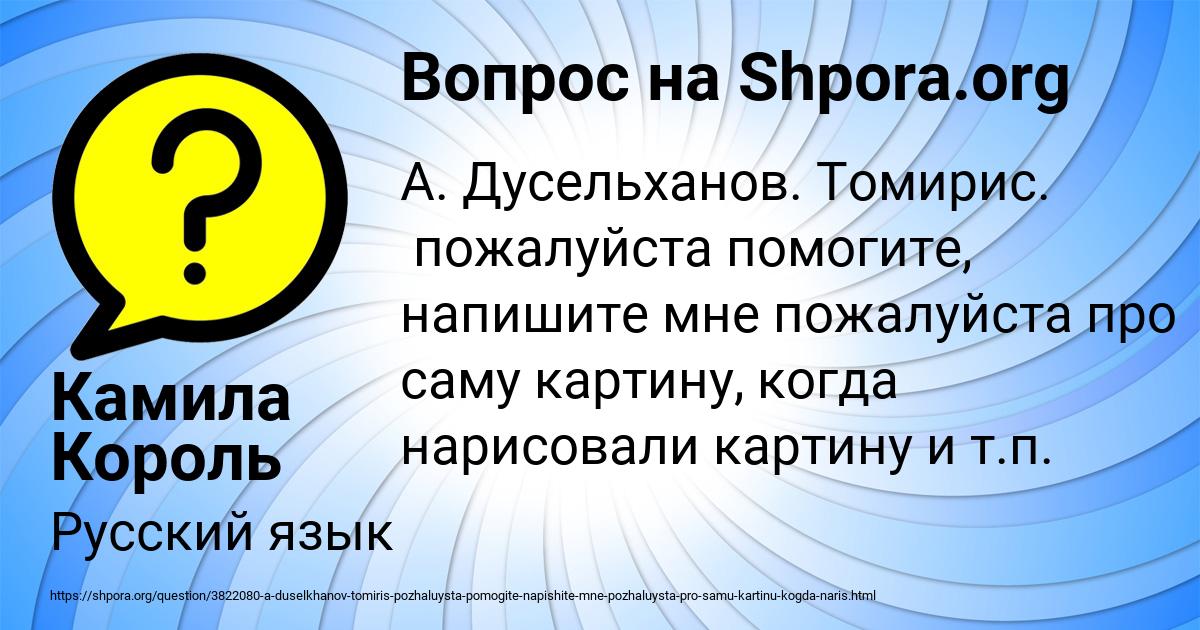 Картинка с текстом вопроса от пользователя Камила Король