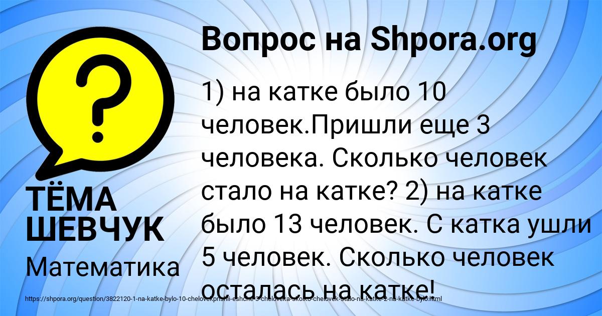 Картинка с текстом вопроса от пользователя ТЁМА ШЕВЧУК