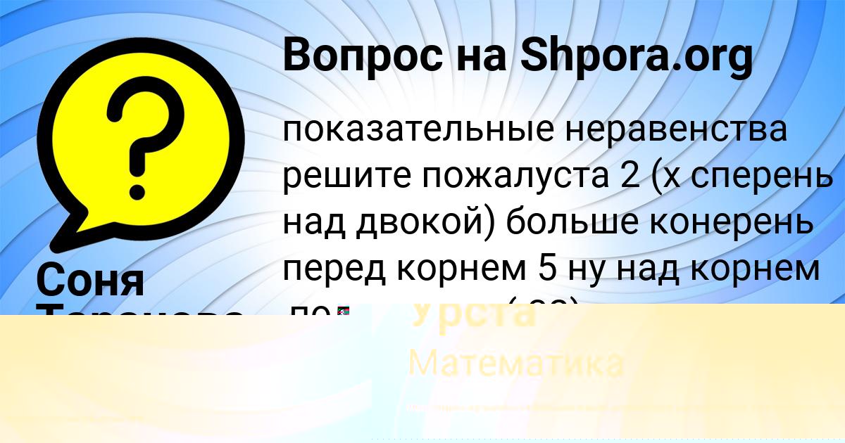 Картинка с текстом вопроса от пользователя АЛИСА ТУРА