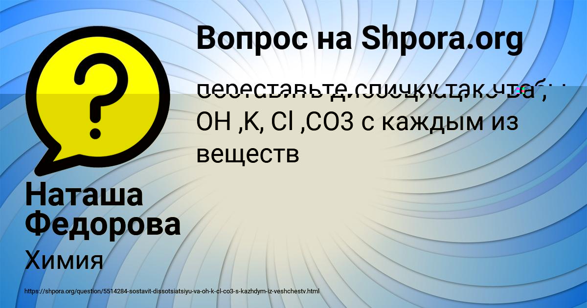 Картинка с текстом вопроса от пользователя Anzhela Bulba