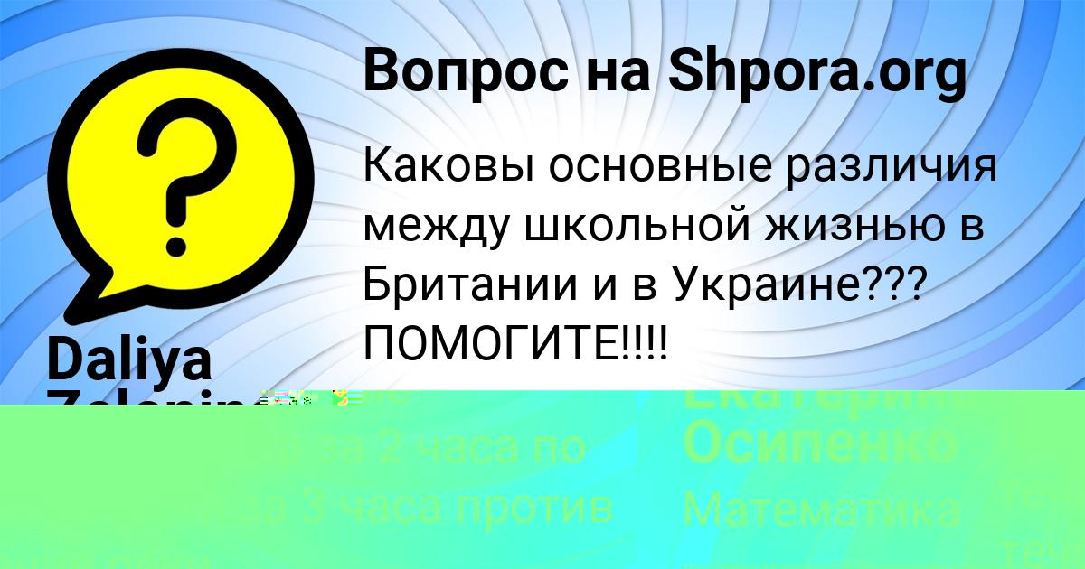 Картинка с текстом вопроса от пользователя Daliya Zelenina