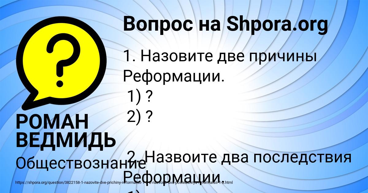 Картинка с текстом вопроса от пользователя РОМАН ВЕДМИДЬ