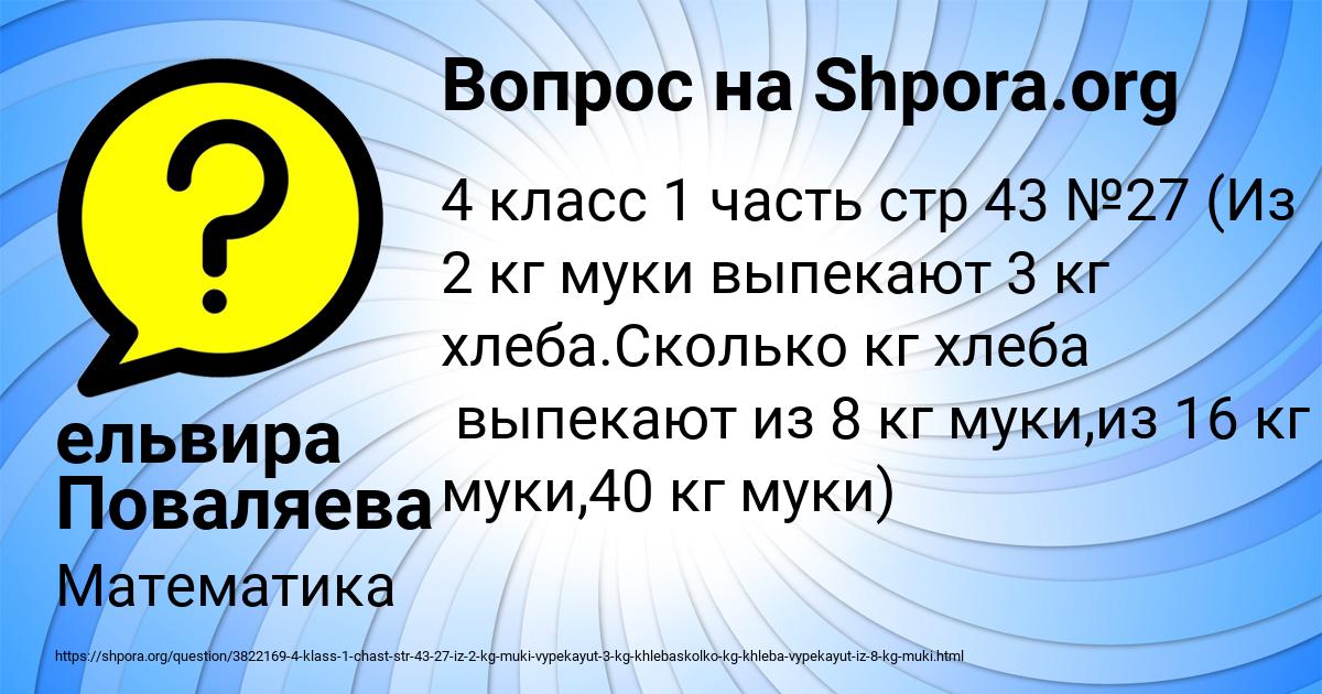 Картинка с текстом вопроса от пользователя ельвира Поваляева