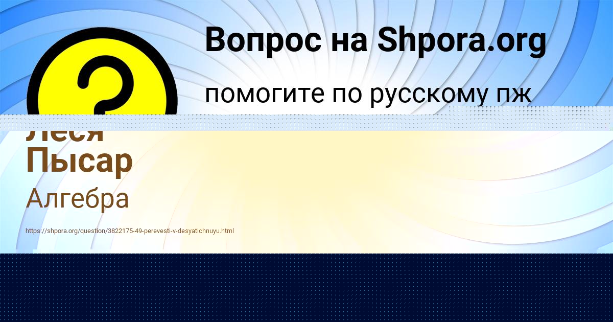 Картинка с текстом вопроса от пользователя Леся Пысар