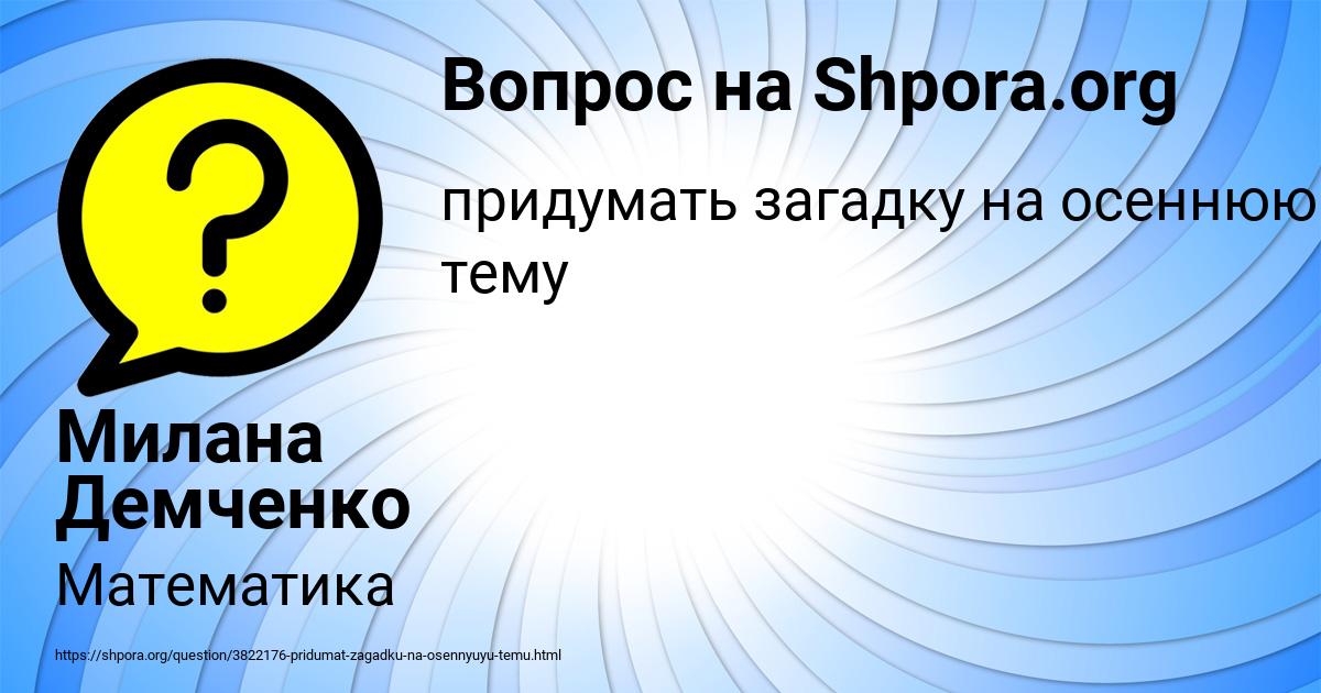 Картинка с текстом вопроса от пользователя Милана Демченко