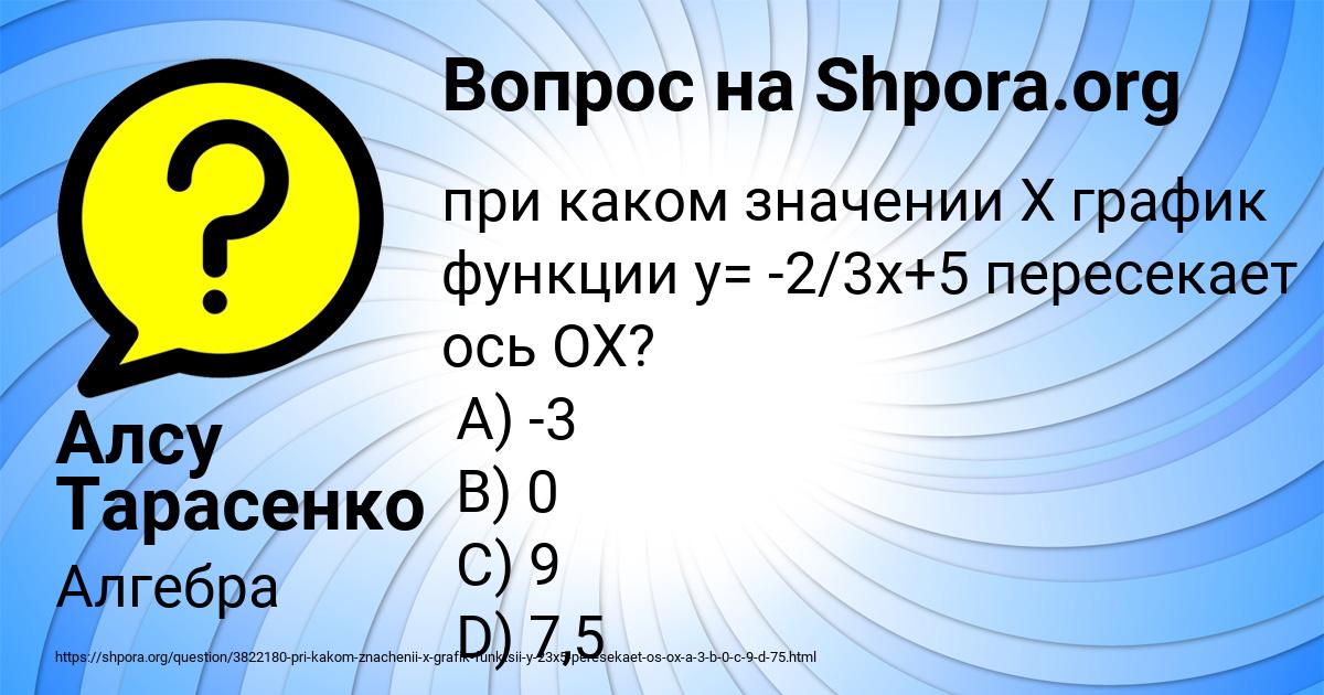 Картинка с текстом вопроса от пользователя Алсу Тарасенко