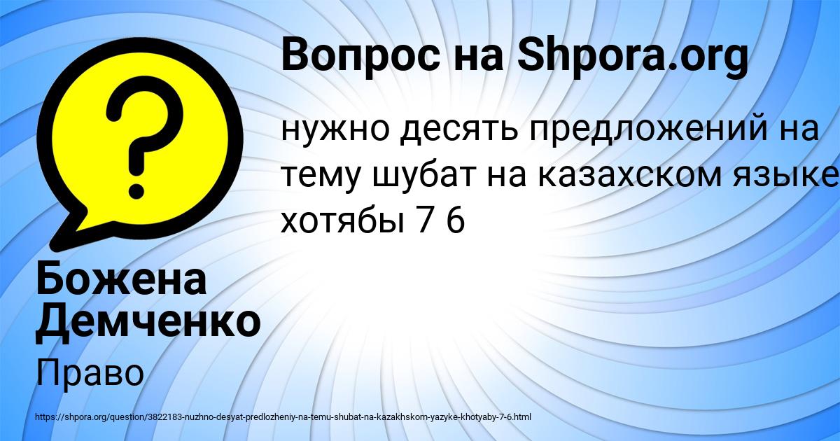 Картинка с текстом вопроса от пользователя Божена Демченко