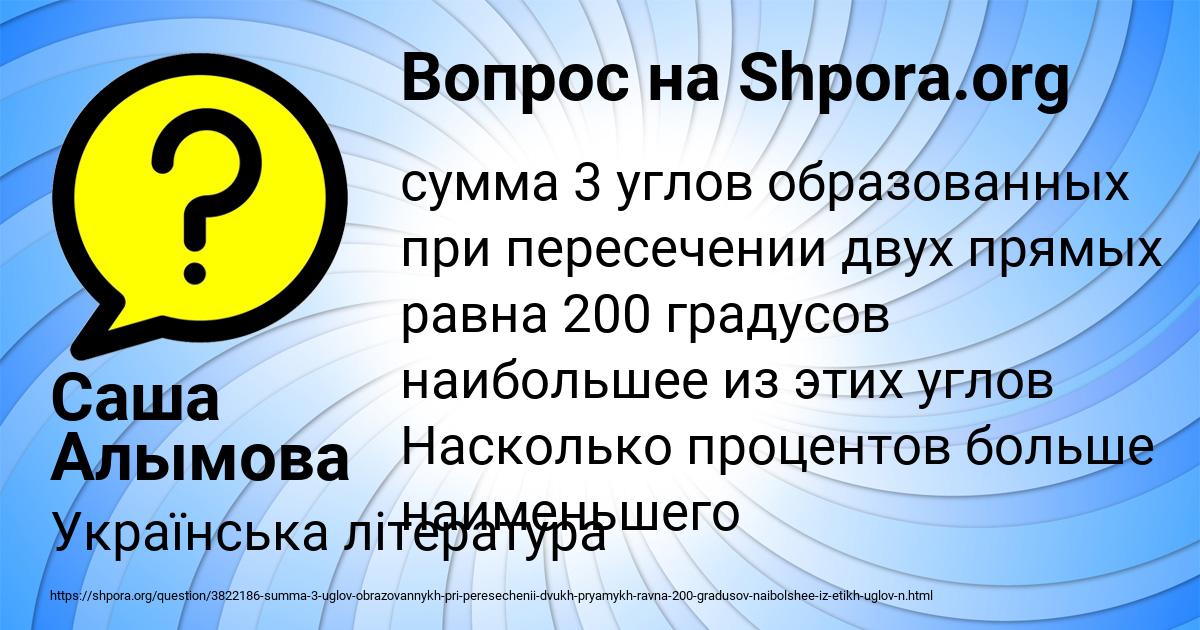 Картинка с текстом вопроса от пользователя Саша Алымова