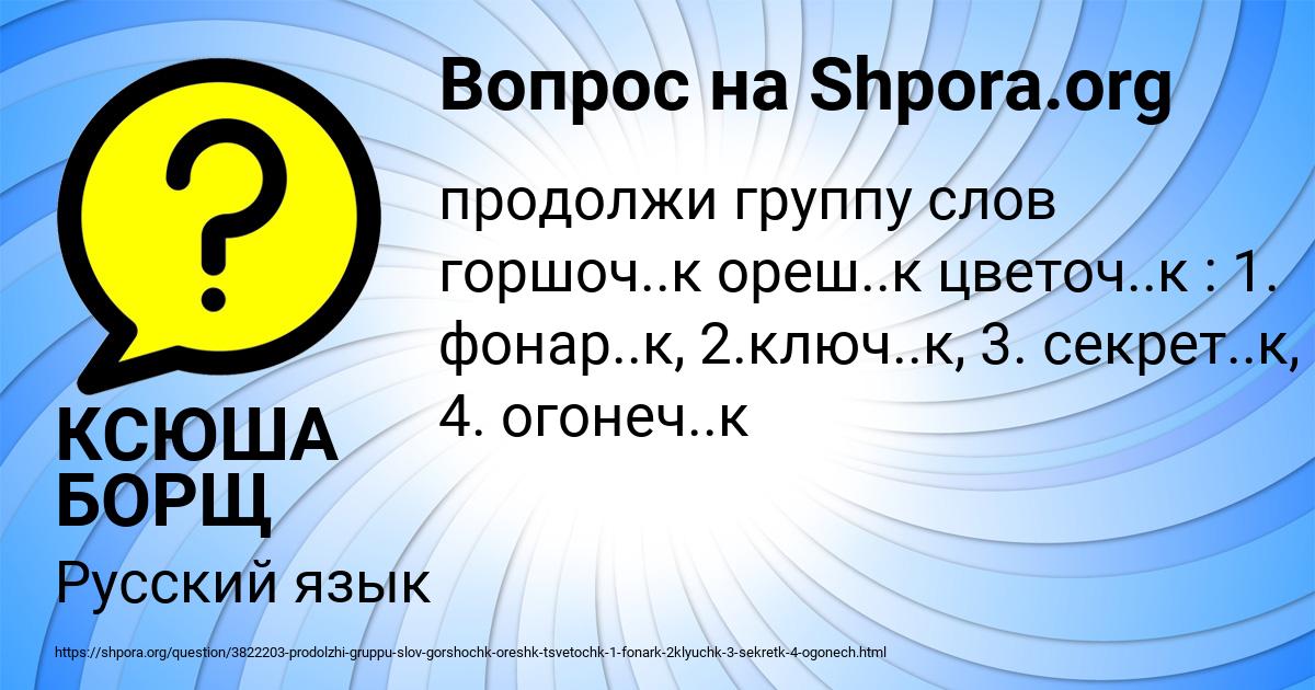 Картинка с текстом вопроса от пользователя КСЮША БОРЩ