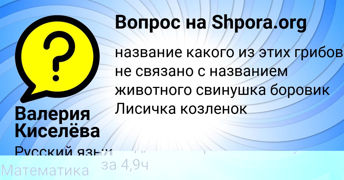 Картинка с текстом вопроса от пользователя Вика Вишневская