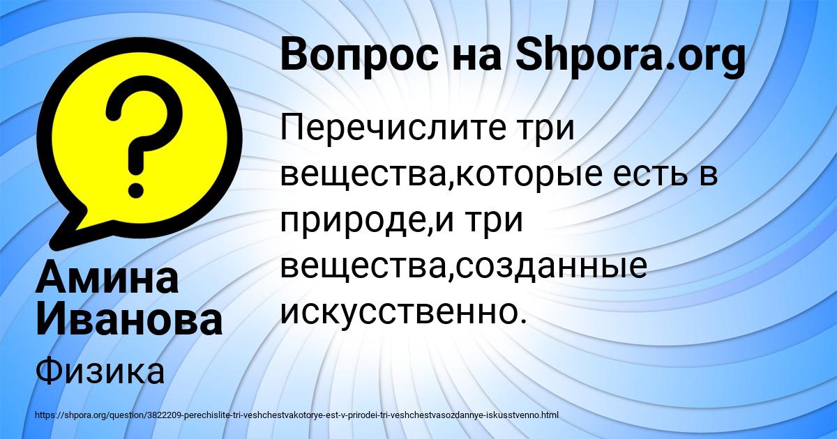 Картинка с текстом вопроса от пользователя Амина Иванова