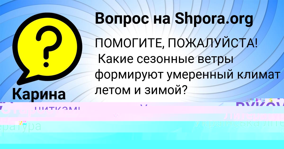 Картинка с текстом вопроса от пользователя Карина Старостюк