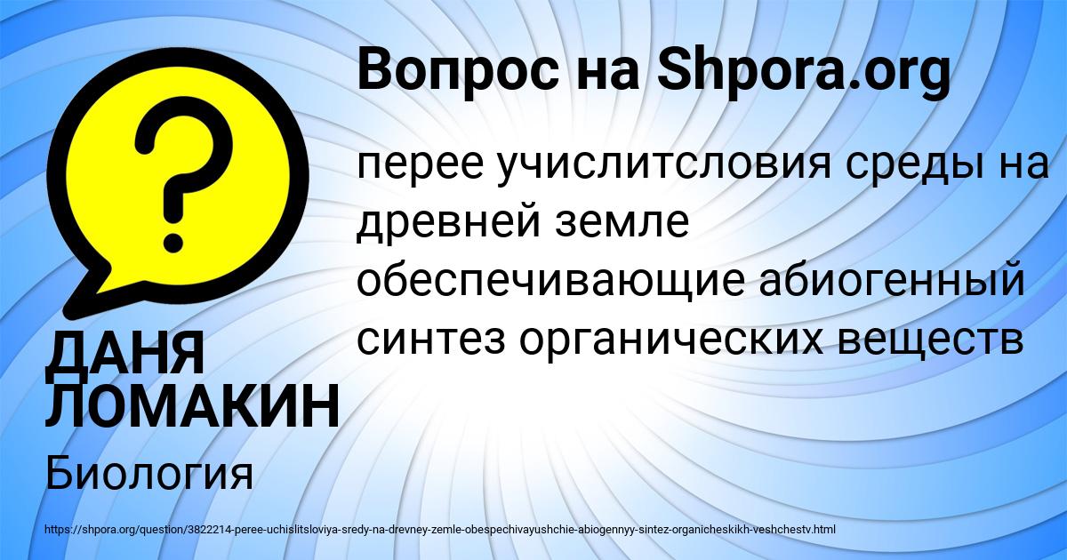 Картинка с текстом вопроса от пользователя ДАНЯ ЛОМАКИН