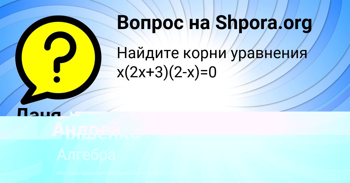 Картинка с текстом вопроса от пользователя Андрей Крюков