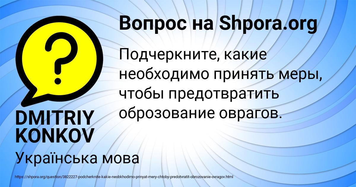 Картинка с текстом вопроса от пользователя DMITRIY KONKOV