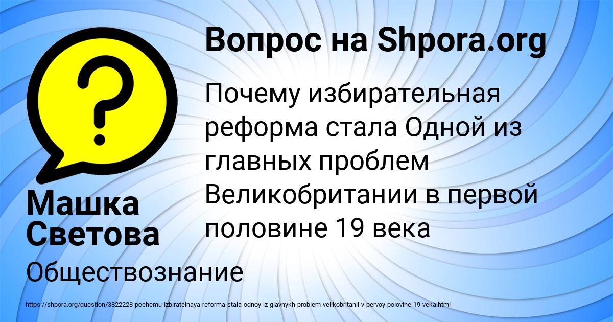 Картинка с текстом вопроса от пользователя Машка Светова