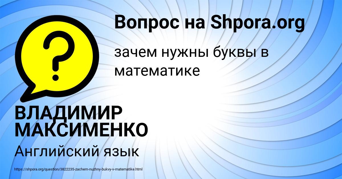 Картинка с текстом вопроса от пользователя ВЛАДИМИР МАКСИМЕНКО