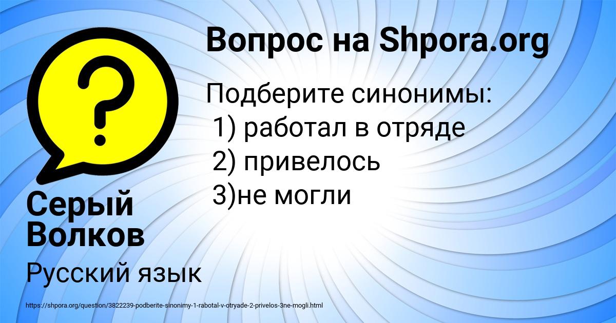 Картинка с текстом вопроса от пользователя Серый Волков