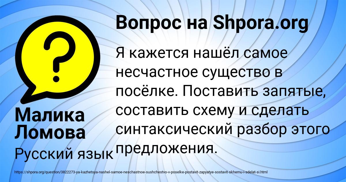 Картинка с текстом вопроса от пользователя Малика Ломова
